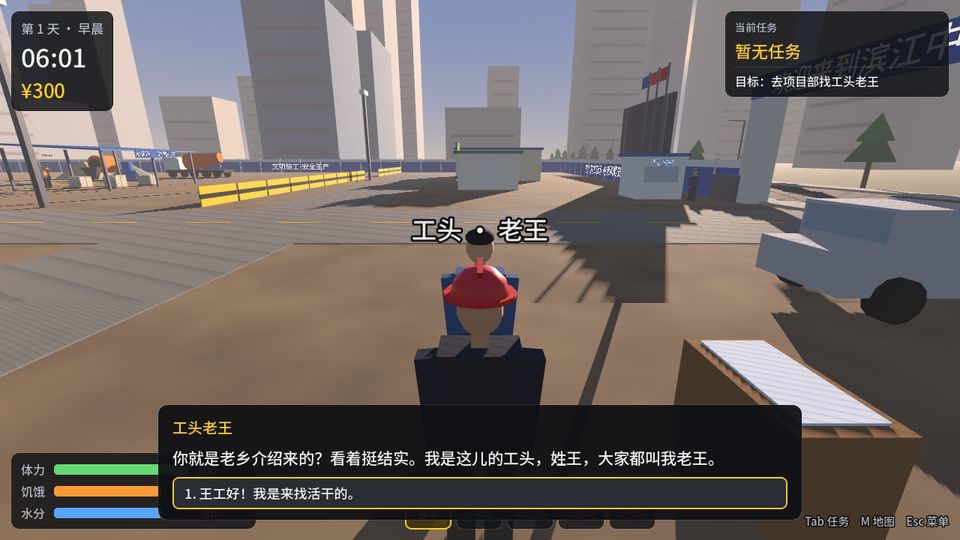 在项目部门口与戴红色安全帽的工头老王对话，对话框里有可选回答