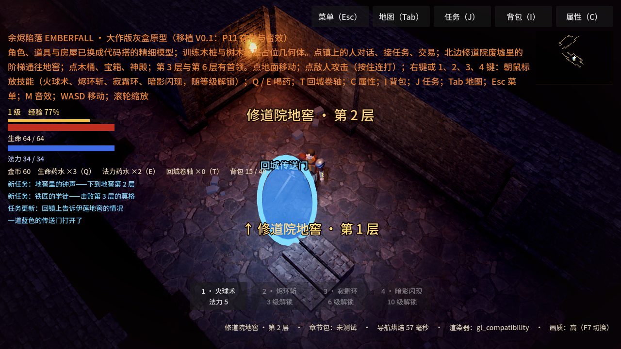 修道院地窖第 2 层：主角身边竖着一道蓝色椭圆的回城传送门，右上角是小地图，左侧显示新接的任务