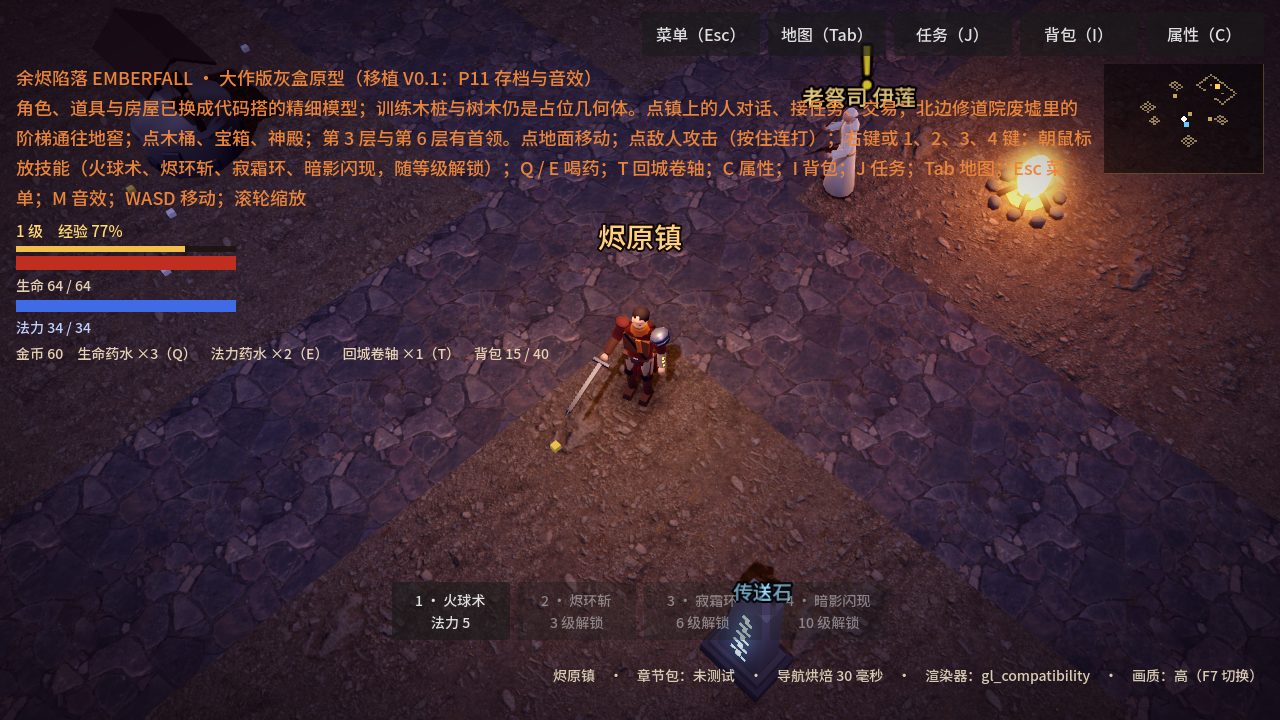 烬原镇：石板路交汇处，篝火旁站着白袍的老祭司伊莲，主角站在路中间，远处是修道院废墟的石墙