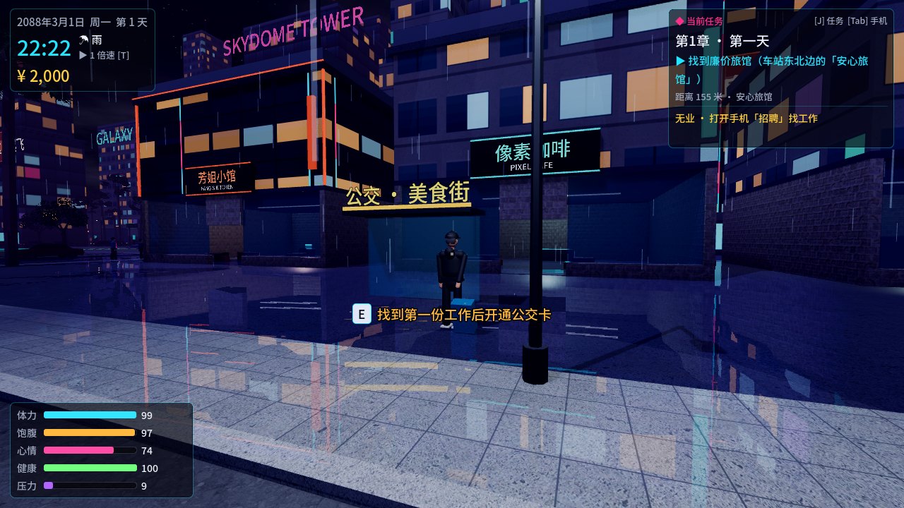 雨夜的新澜市美食街：玩家站在霓虹招牌闪烁的咖啡馆门口，路面湿滑反光，屏幕左上角是日期、时间、天气和现金，右上角是当前任务