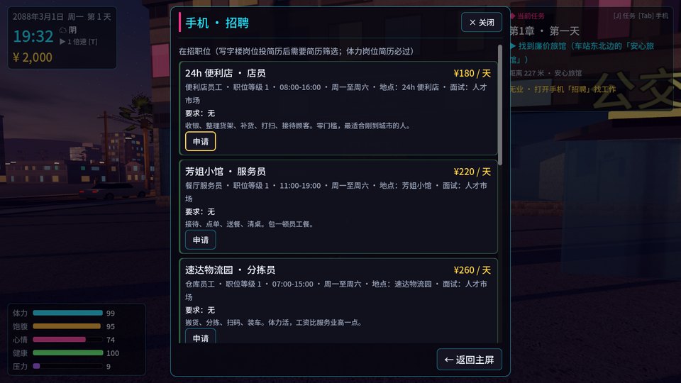 手机招聘 APP：职位、公司、工资、上班时间、技能要求和申请按钮