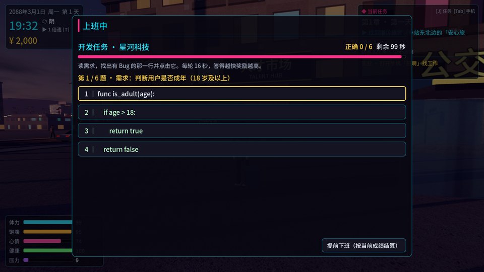 程序员工作小游戏：阅读需求，点出有 Bug 的那一行代码